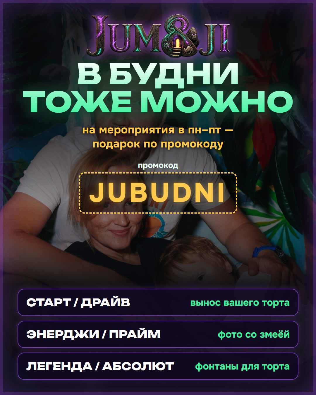В будни тоже можно